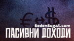 Пасивни доходи чрез чат ботове: Как автоматизацията работи за вас