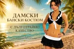 Дамски бански костюм с дълготрайно качество: Инвестирайте интелигентно, без да бъркате